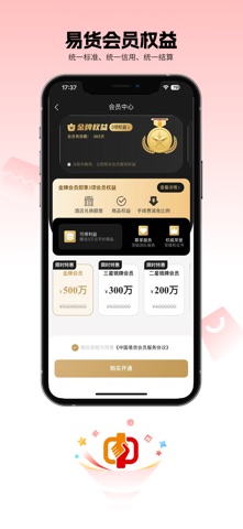 易货交易服务平台 screenshot