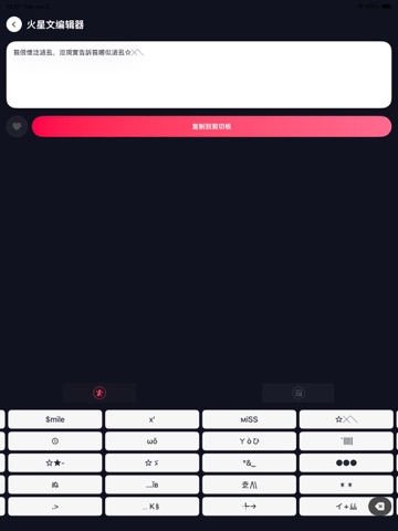 火星文转换器 - 非主流网名生成器 iPad screenshot
