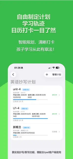 天天抄写 - 天天默写 screenshot 3