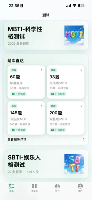 MBTI-SBTI-科学性格测试 screenshot 1