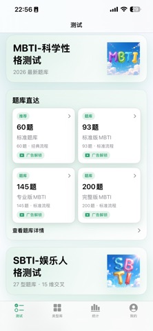 MBTI-SBTI-科学性格测试 screenshot