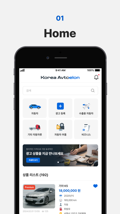 KoreaAvtoelon app screenshot