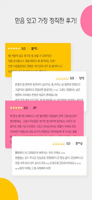 신비의거울 - 타로,사주,신점|명품 운세 screenshot 4