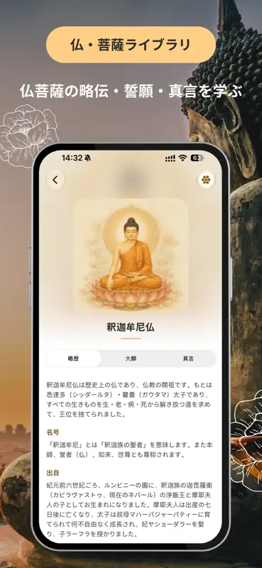 Om Mani – グローバル仏教 screenshot 8 of 10