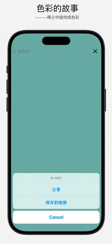 色彩的故事 screenshot
