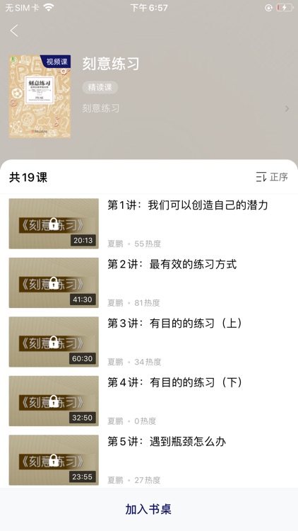 向上学堂 screenshot-4