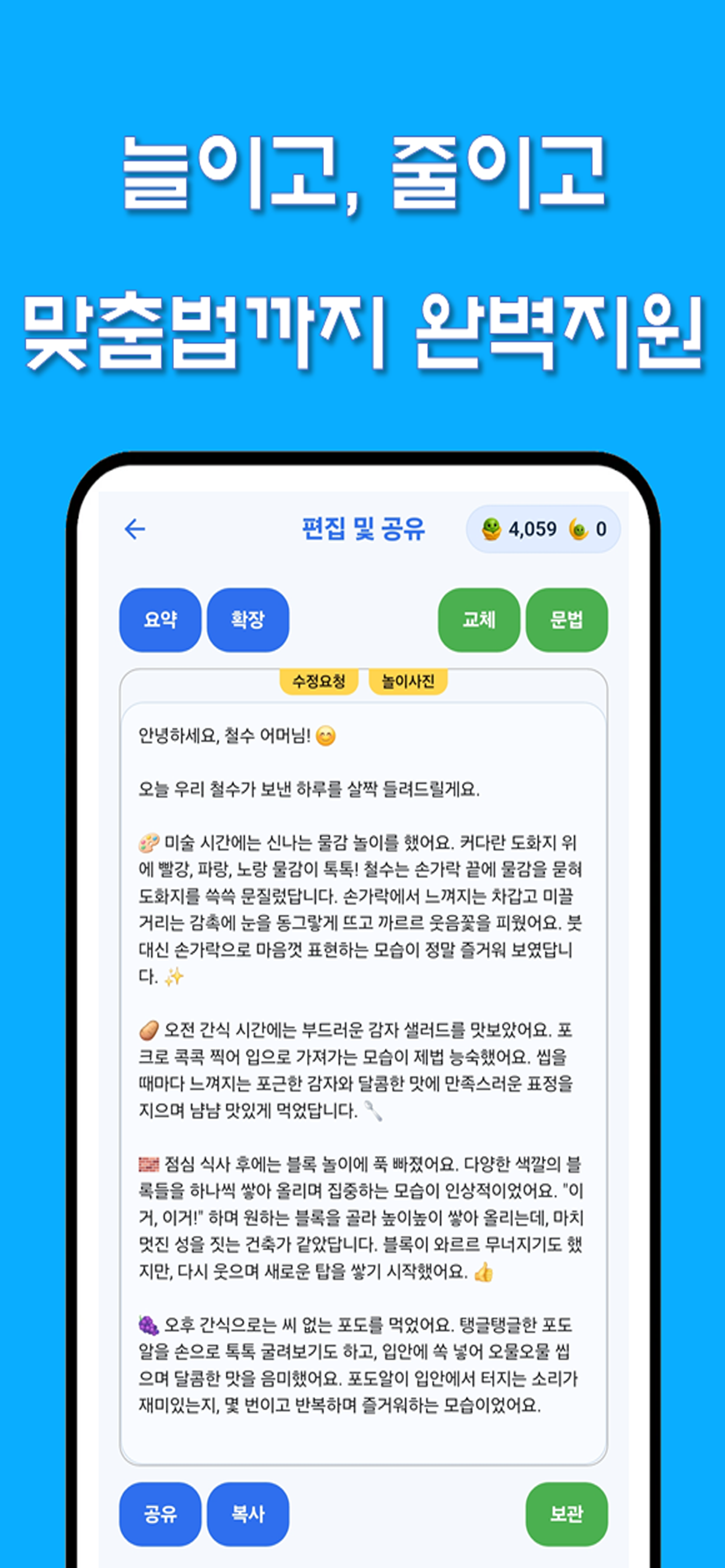 AI 보육노트 – 알림장·보육일지·관찰일지 AI 앱