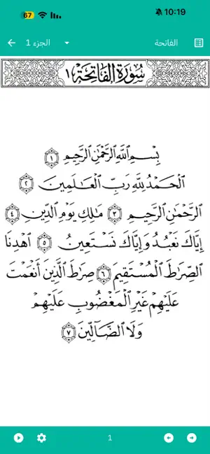 الصـادق screenshot 3