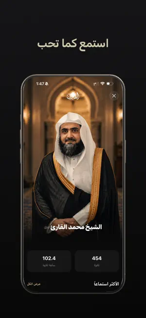 القارئ | القرآن الكريم screenshot 2