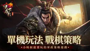 三國志天下布武 - 單機戰棋策略遊戲 screenshot 1