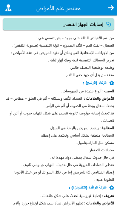 2025 دليل الادوية الشامل Screenshot