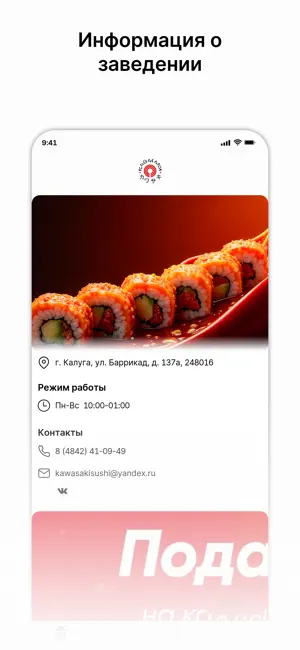 Кавасаки суши доставка screenshot 1