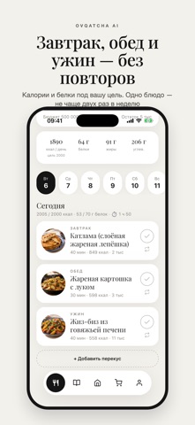 Ovqatcha AI Screenshot 2 of 7