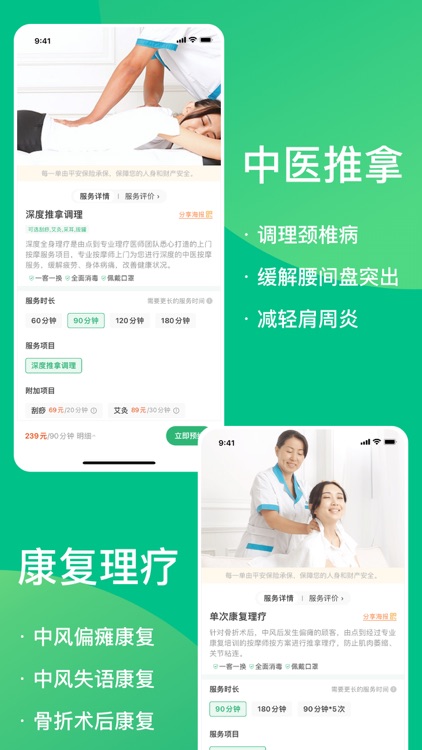 点到-上门按摩到家服务 screenshot-4