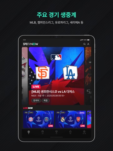 SPOTV NOW(스포티비 나우) - 스포츠 생중계 iPad screenshot 2