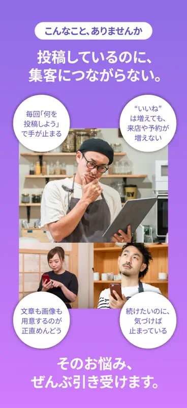 Hanjyoくん-集客のためのSNS専門アプリ screenshot 3 of 7