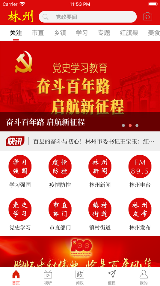 #1. 云上林州 (iOS) 由: 河南大象融媒体技术有限公司
