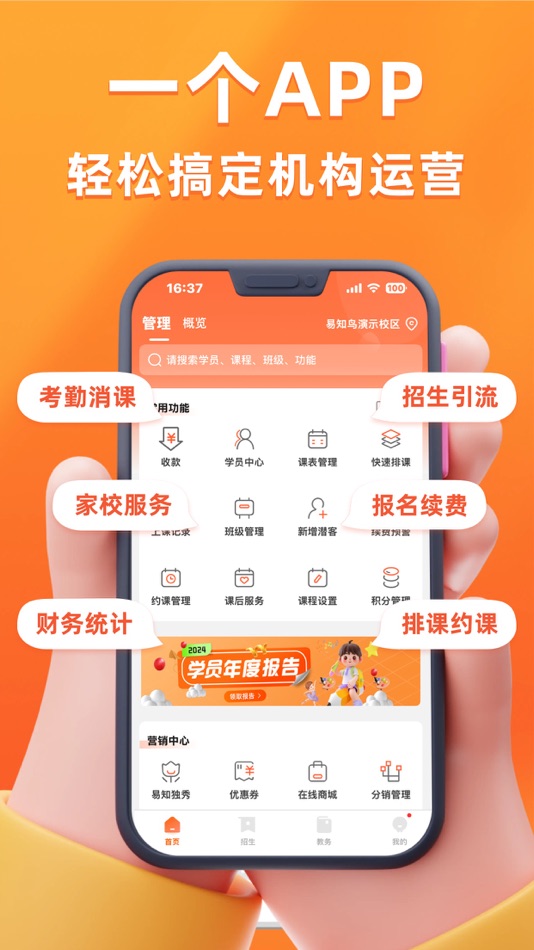 #1. 易知鸟-培训机构招生排课教务课时家校管理系统 (iOS) От: 浙江筑森网络科技有限公司