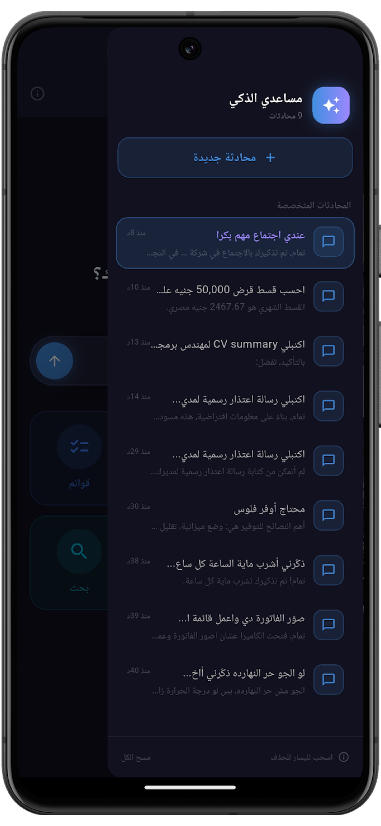 Screenshot 6 of مساعدك بالذكاء الاصطناعي