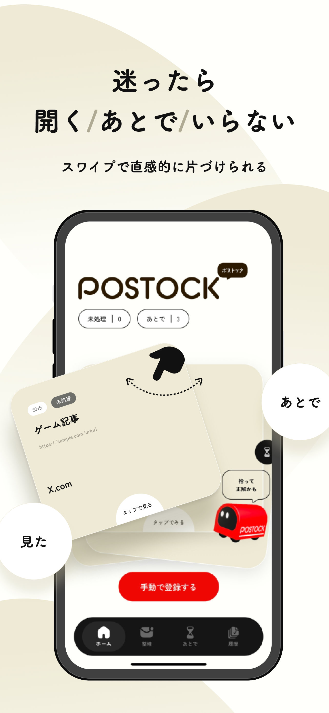 ポストック