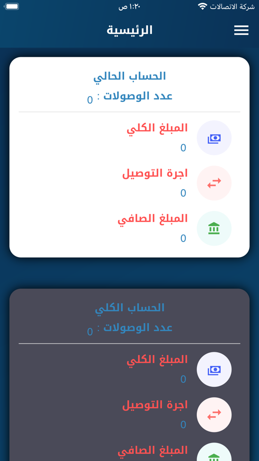 #3. سما ميسان للتوصيل (iOS) By: iraq techno