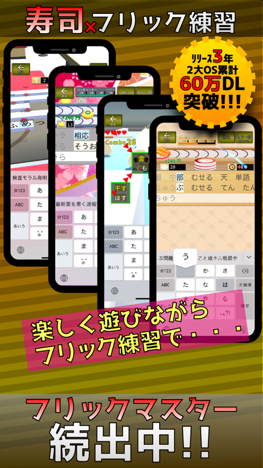 #1. Flick battle sushi typing (iOS) 由: M kajimura