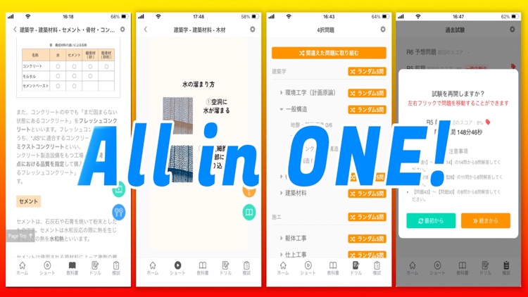 2級建築施工管理技士 学習アプリ HAYA-BEN