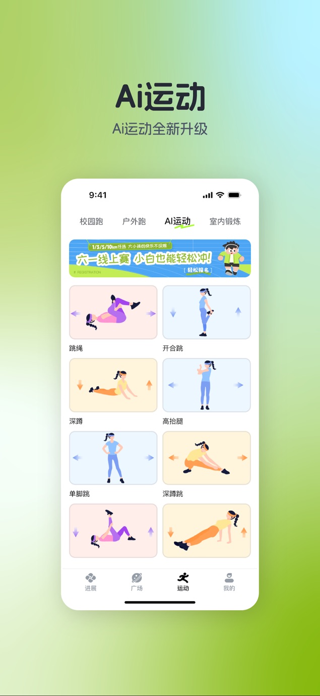 运动世界 截图