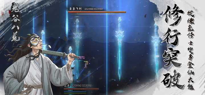 鬼谷八荒 Tale of Immortal screenshot 5