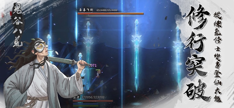 鬼谷八荒 Tale of Immortal screenshot 9