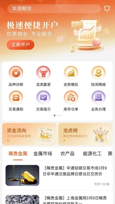 Screenshot #1 pour 华源期货