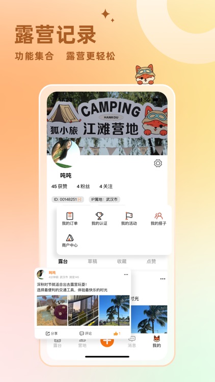 狐小旅-寻找户外露营地 screenshot-3