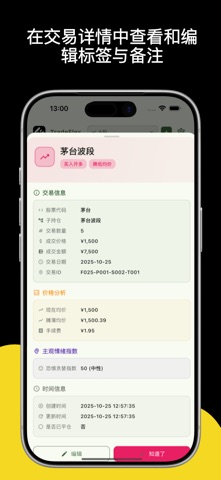 TradeFlex screenshot