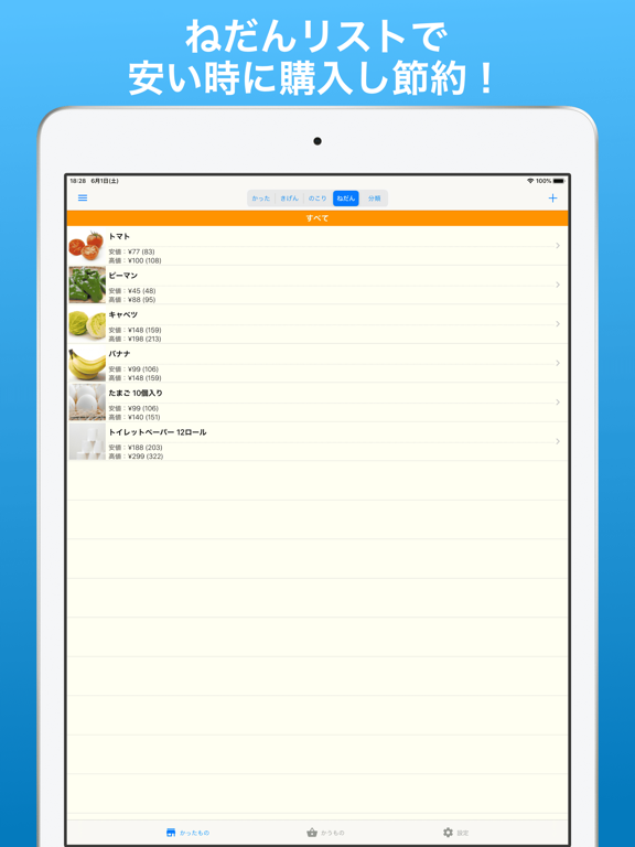 賞味期限管理で無駄をなくして節約!-かうサポ iPad screenshot 4 - Food & Drink app
