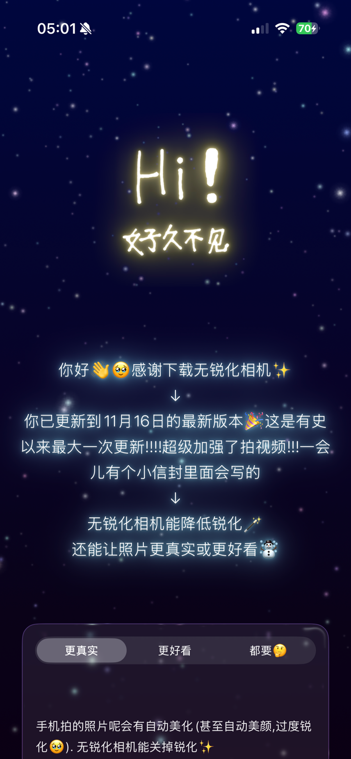 无锐化相机 screenshot 5