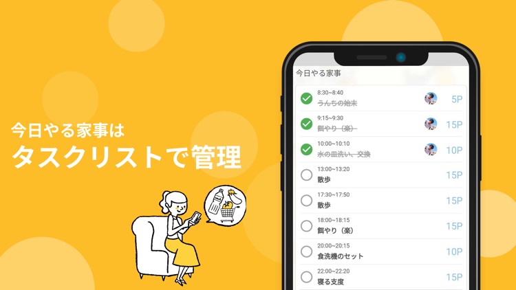 家事分担 CAJICO 育児・掃除管理の見える化アプリ