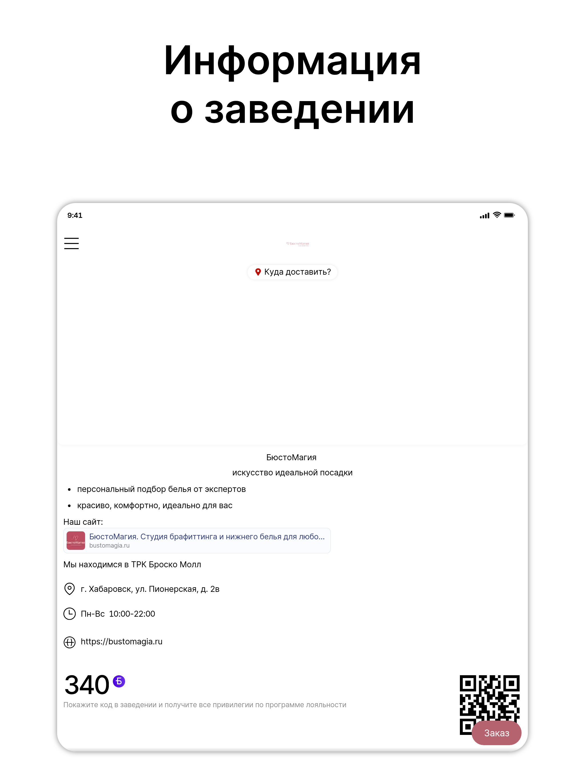 БюстоМагия screenshot 5