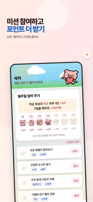 꿀꿀캐시 - 식단 기록, 밥 먹으면 돈버는 앱테크 screenshot 2