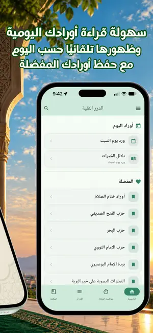 الدرر النقية screenshot 2