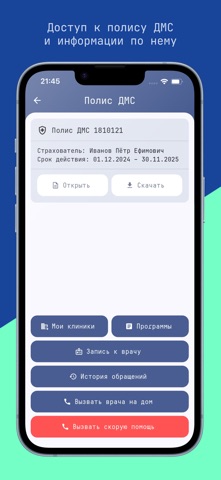 Медэкспресс Мобайл screenshot