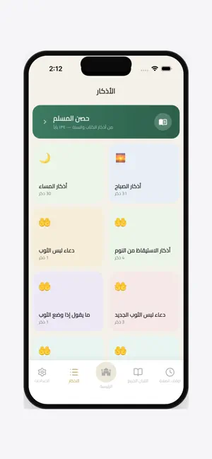 صلاتي - My Prayer screenshot 4