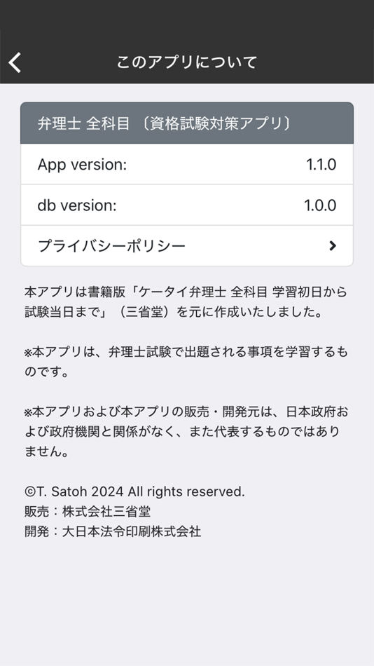 #9. 弁理士 全科目 〔資格試験対策アプリ〕 (iOS) 由: 三省堂