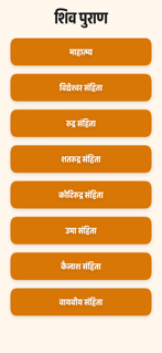 Shiv Puran in Hindi Complete screenshot 2