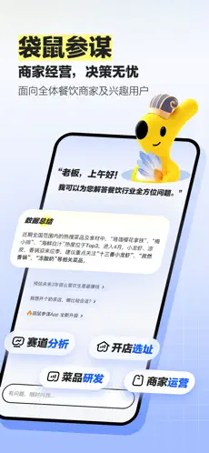 袋鼠参谋APP的使用截图[1]