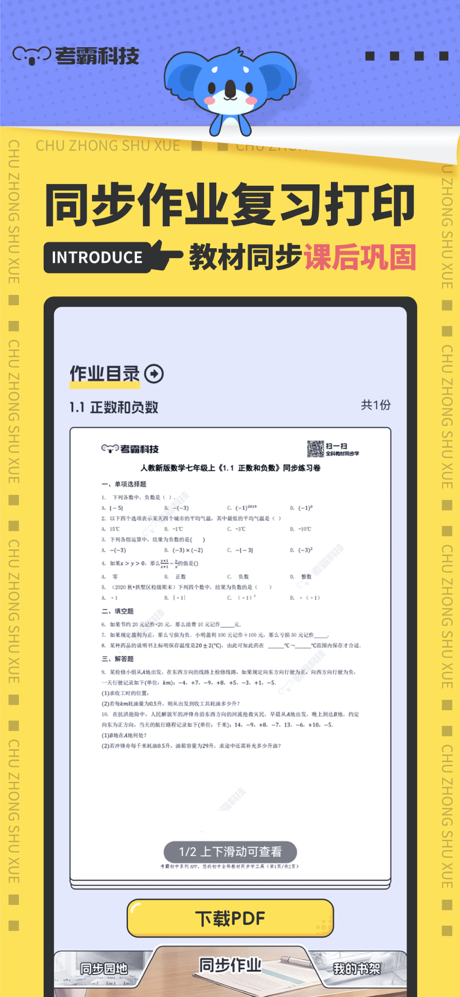 初中数学-考霸同步辅导复习 screenshot 2