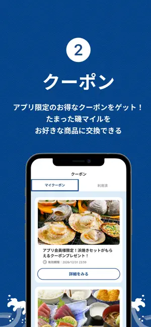 磯丸水産公式アプリ iPhone screenshot 3