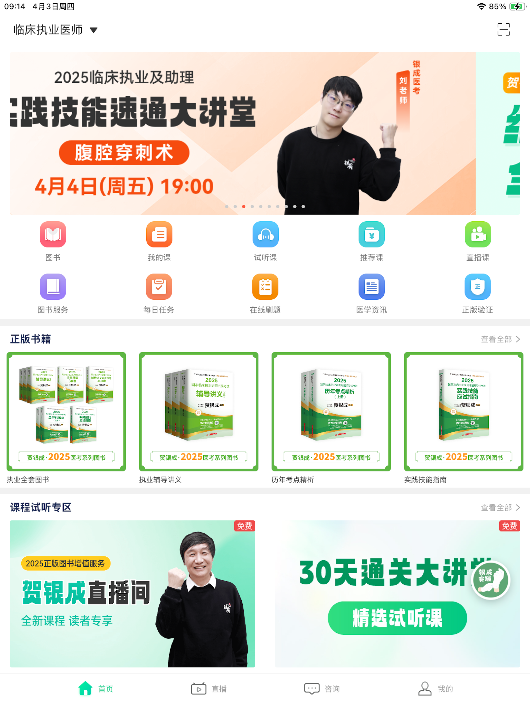 银成医考