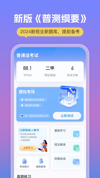 普通话考试-全国标准普通话水平测试App