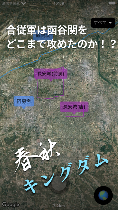 中華地図 - 三国志・キングダムのおすすめ画像2