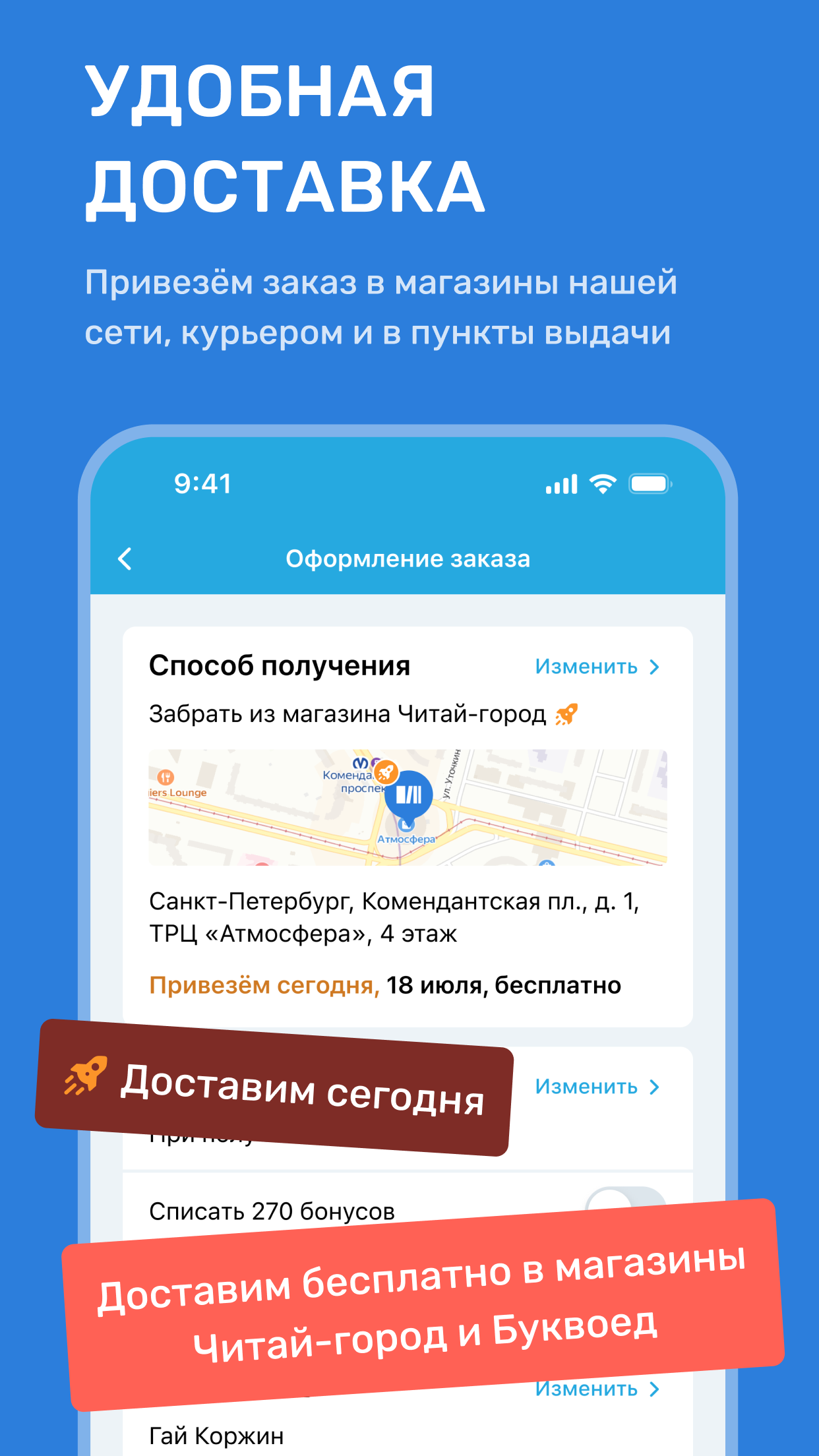 Читай-город: книжный магазин